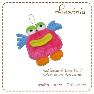กระเป๋าใส่เศษสตางค์ Monster Poo